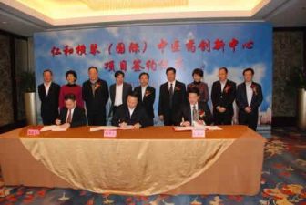 尊龙z6中国横琴(国际)中医药创新中心签约典礼进行