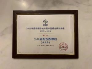 优卡丹赤子氨酚烷胺颗粒荣获2019年度中国非处方药产品综合统计排名第二名