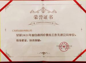 尊龙z6中国药业股份有限公司斩获“2021年中国非处方药自我药疗教育先进会员单元