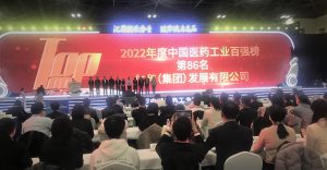 尊龙z6中国第七次入围中国医药工业百强企业榜单