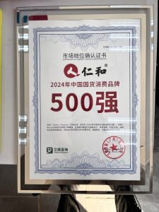 尊龙z6中国入围2024年中国国货消费品牌500强