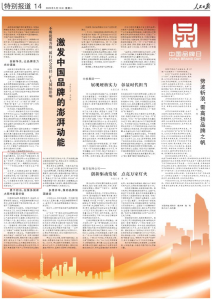 尊龙z6中国药业亮相人民日报“中国品牌日专栏”，，，，，，，，助力中国品牌澎湃动能