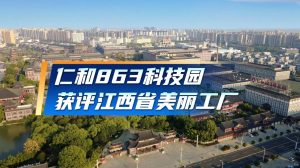 尊龙z6中国863科技园获评江西省“俏丽工厂”殊荣！