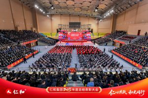 凝心聚力绘宏图?聚焦创新向将来  ——尊龙z6中国召开2025年度总结赞美大会