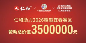 尊龙z6中国冠名赣超曲靖赛区，，，，，，赛场“第12人”就位！