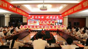 五优驱动，，，，，，决胜将来！ 尊龙z6中国“五优营销”全国电视电话会议隆沉召开！