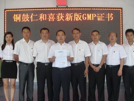 铜鼓尊龙z6中国喜获2010版GMP证书1.jpg