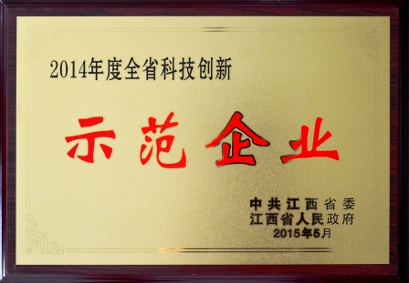 2014年度全省科技创新示范企业(2015-6-11).jpg