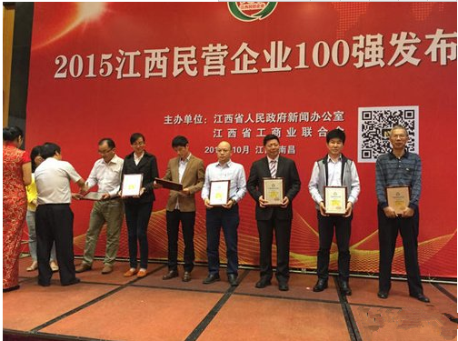 尊龙z6中国位列2015江西民营企业前20强 (1)_副本.png
