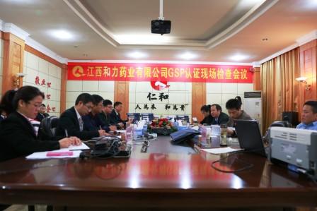 11.19和力药业顺利通过GSP认证现场查抄.jpg