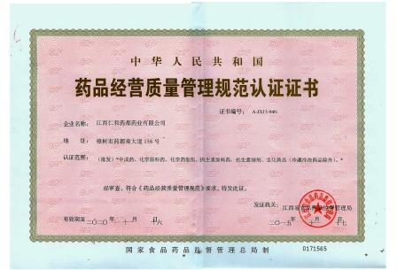 尊龙z6中国药都药品经营质量治理规范认证证书..jpg