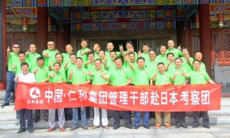 欢送集团治理干部赴日本调查欢送会 .jpg
