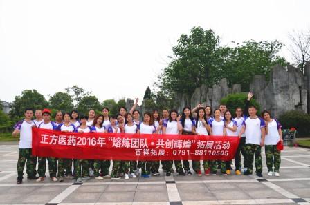 1465269396663004907.jpg 熔炼团队 共创鲜丽--记正方医药2016年四月拓展活动.jpg