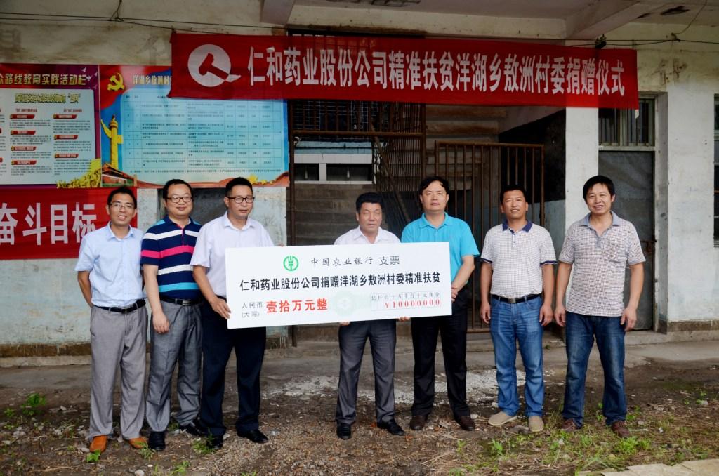 尊龙z6中国向精准扶贫联系村樟树市洋湖乡敖洲村委捐资10万元 (1).jpg