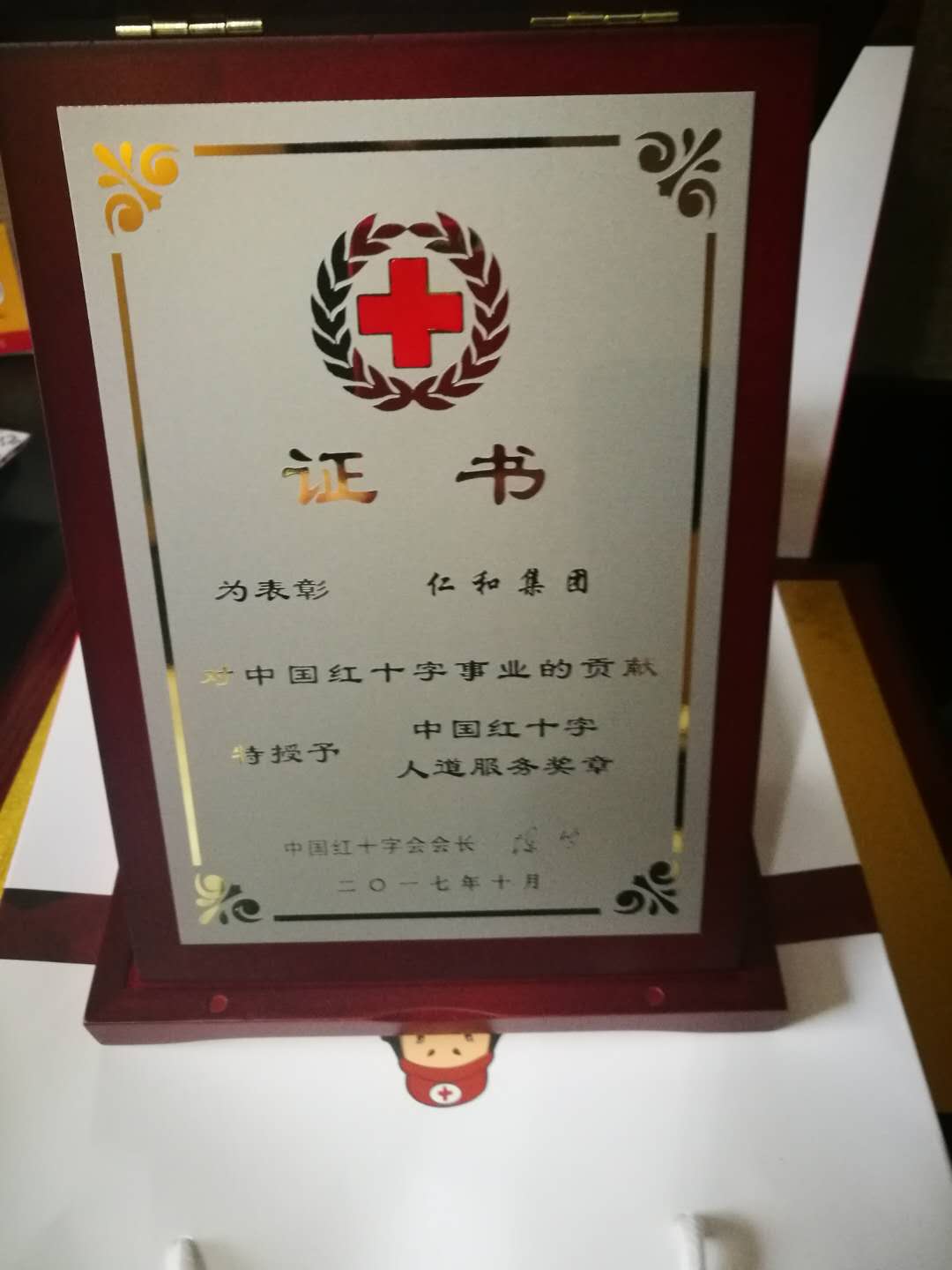 尊龙z6中国喜获“中国红十字人路服务焦芈” (1).jpg