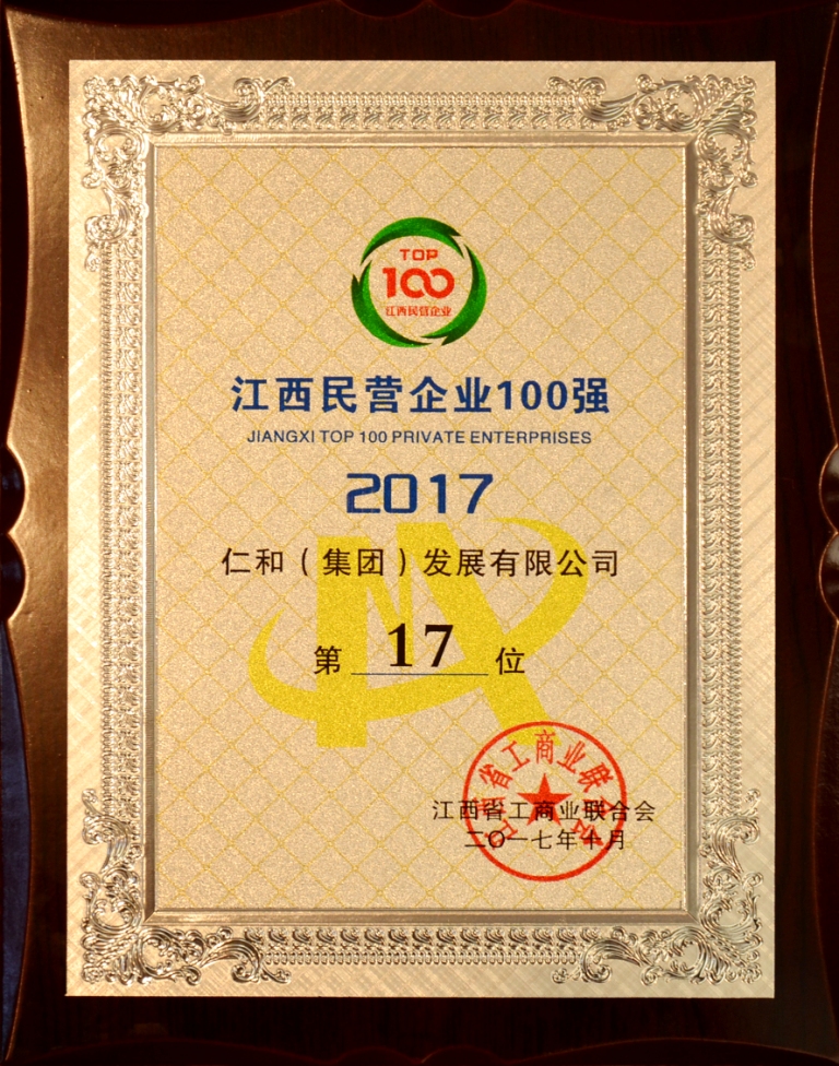 2017-10-26-尊龙z6中国荣登2017年江西省民营企业百强榜.jpg