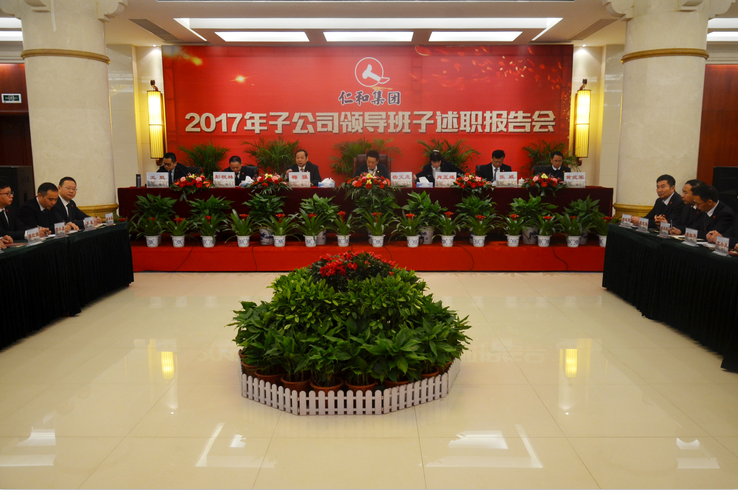 集团召开子公司辅导班子述职汇报会.png