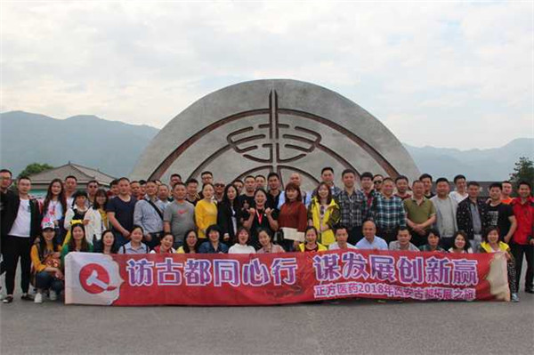 访古都同心行 谋发展创新赢（文 正方医药 综合办 习惠）.jpg
