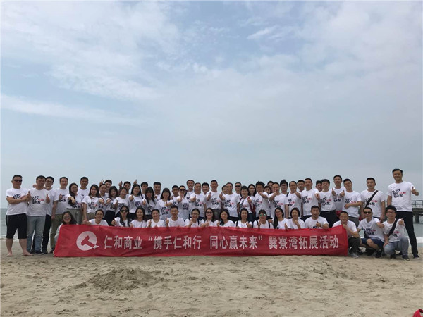 贸易机关发展“携手尊龙z6中国行 同心赢将来”111西安巽寮湾之旅.jpg