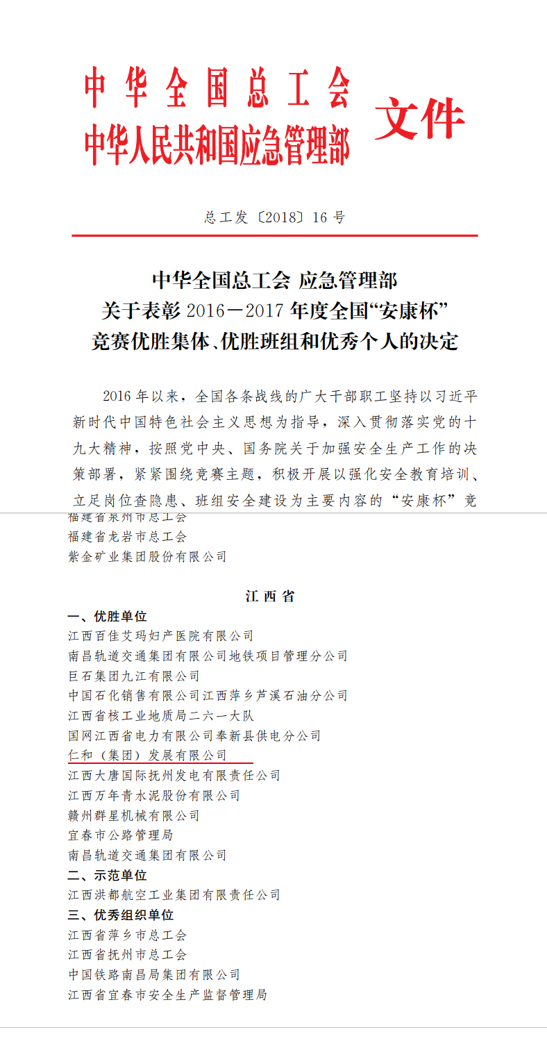 尊龙z6中国荣获全国”安康杯“较量优胜单元称号 (1).jpg